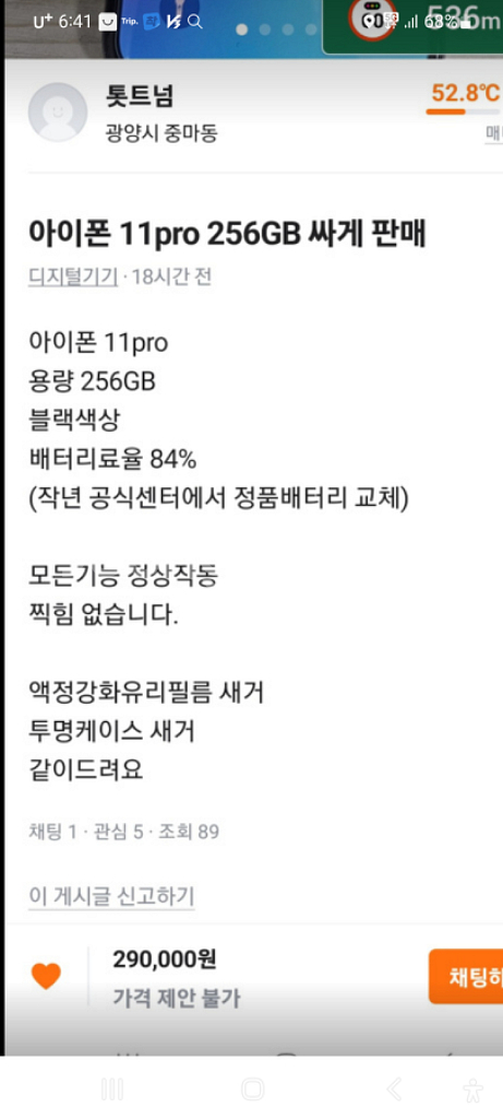 아이폰11 프로 256GB 배터리 84% ,필름,케이스--9