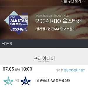 2024 KBO 올스타 프라이데이 스카이박스