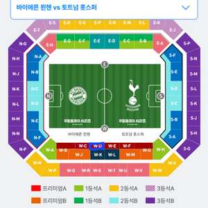 쿠팡플레이 토트넘 vs 뮌헨 프리미엄A 2연석 양도