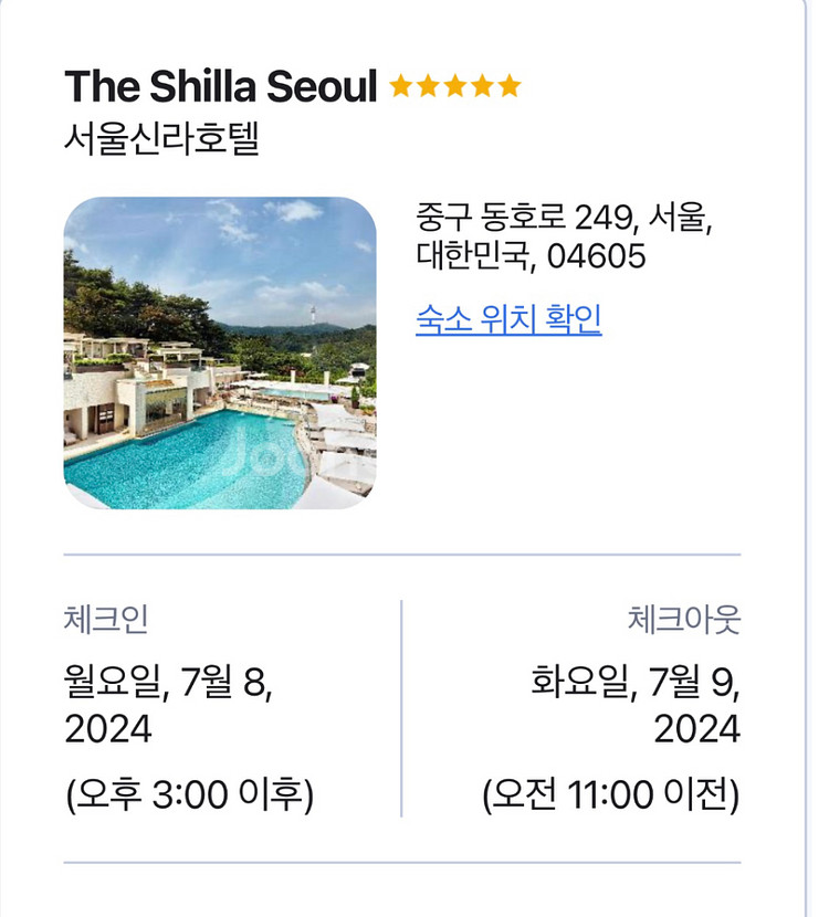 신라호텔 7/8~9 숙박권 조식2인포함--0