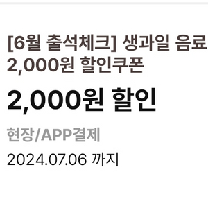 이디야 생과일 음료 2000원 할인쿠폰 판매합니다.