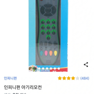 아기리모컨