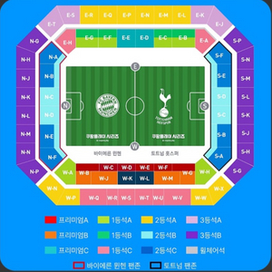 토트넘 뮌헨 1등석c 2자리 통로석 양도