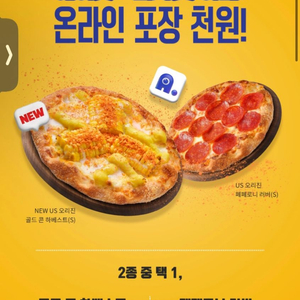 칼답 피자헛 피자 1,000원 구매 쿠폰