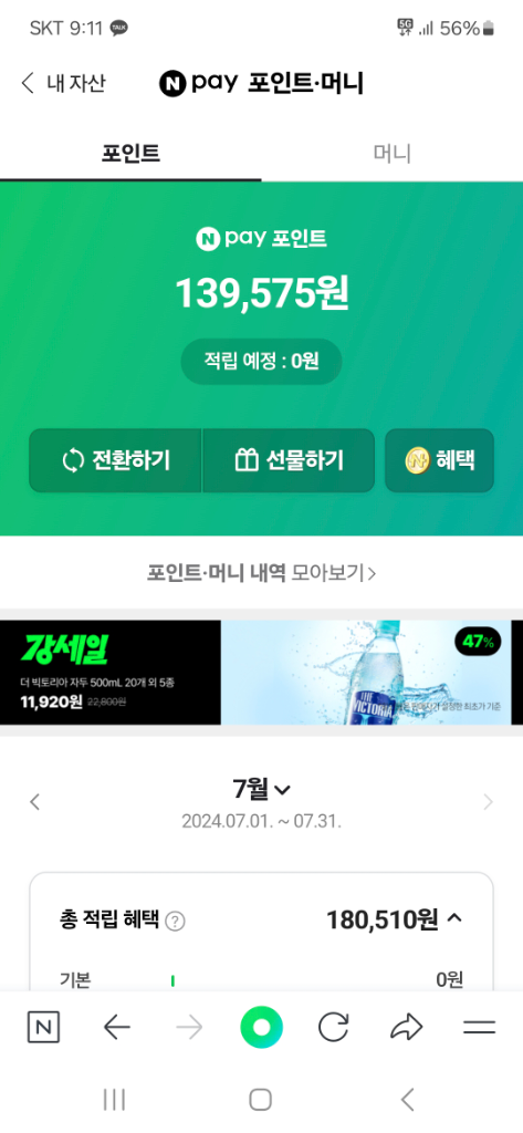 네이버 포인트 팝니다 139000