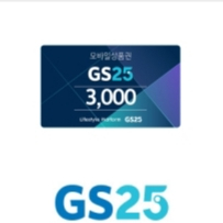 GS25 편의점 기프티콘