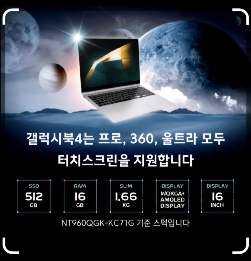 갤럭시북4 프로360