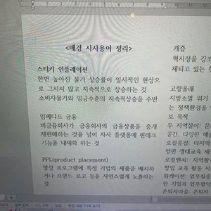 매경테스트 - 매테나 시사용어 정리 한글파일