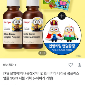 마녀공장 비피다 바이옴 콤플렉스 앰플 30ml 2개 셋