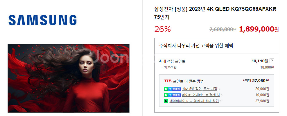 NEW 2023 삼성 75인치 스마트티비 ULED--3
