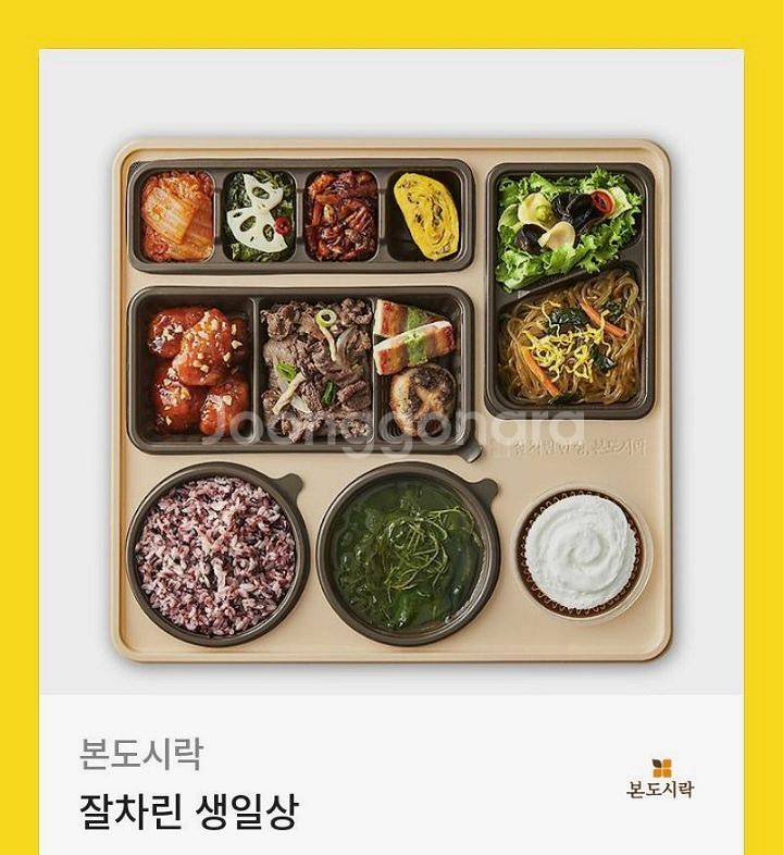 본도시락 잘차린 생일상 기프티콘--0