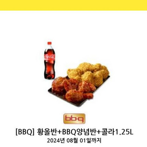 비비큐 치킨세트 기프티콘