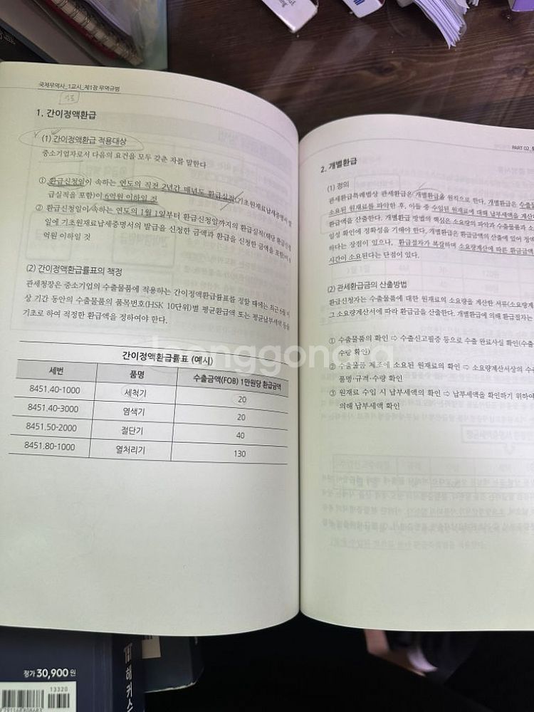 국제무역사 - 정재환 관세사--1