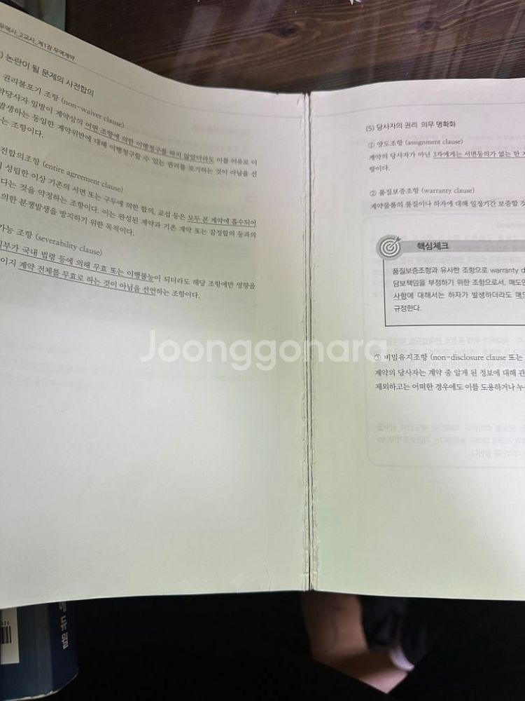 국제무역사 - 정재환 관세사--2