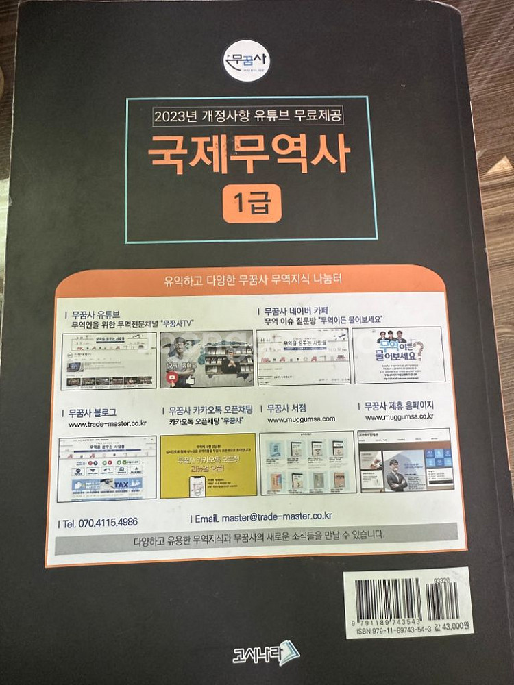 국제무역사 - 정재환 관세사--5