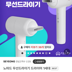 노마드 무선 드라이기