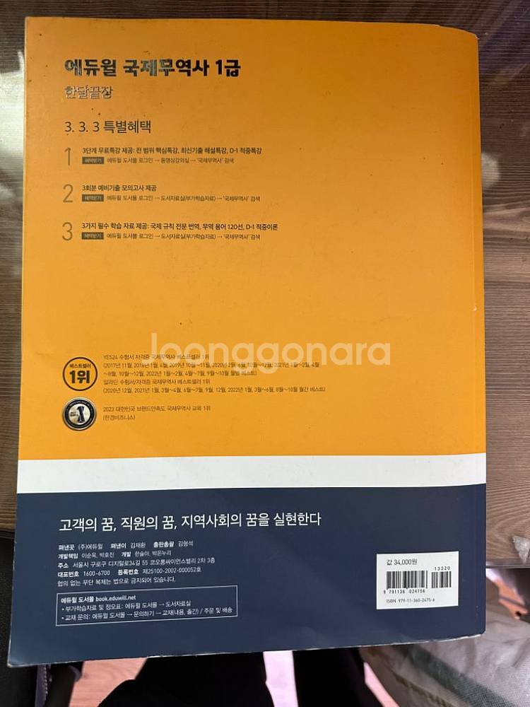국제무역사 1급 에듀윌--4