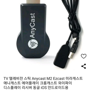 새제품 스마트폰과 모니터화면을 무선으로 연결하는 미러링