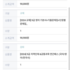 에듀윌 9급 연간패스 양도 국영수 2024~2025