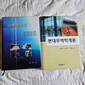 국제경제법 현대무역학개론