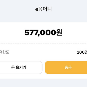 이음머니 57만7천원 50에 판매합니다