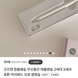 굿즈엔 짭플펜슬