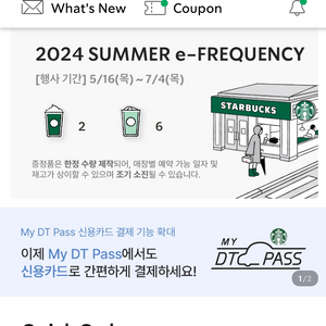 스타벅스 프리퀀시 미션2, 일반 6 일괄 5천원