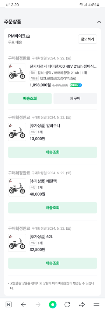 타이탄700 전기자전거--4