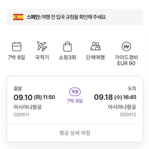 9월10~18일 스페인 여행상품-추석연휴포함