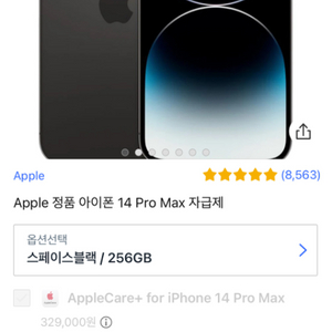 아이폰 14 Pro Max 자급제256GB 스페이스블랙