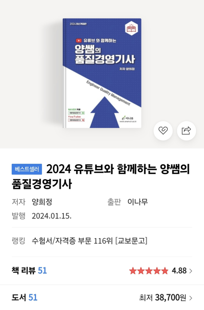 양쌤의 품질경영기사 교재