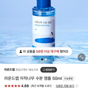 라운드랩 수분 앰플 50ml