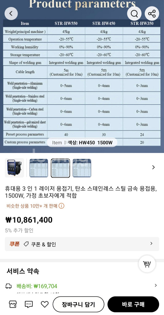신형 공냉식 레이저 용접기 알루미늄 최적(미사용 제품)--6