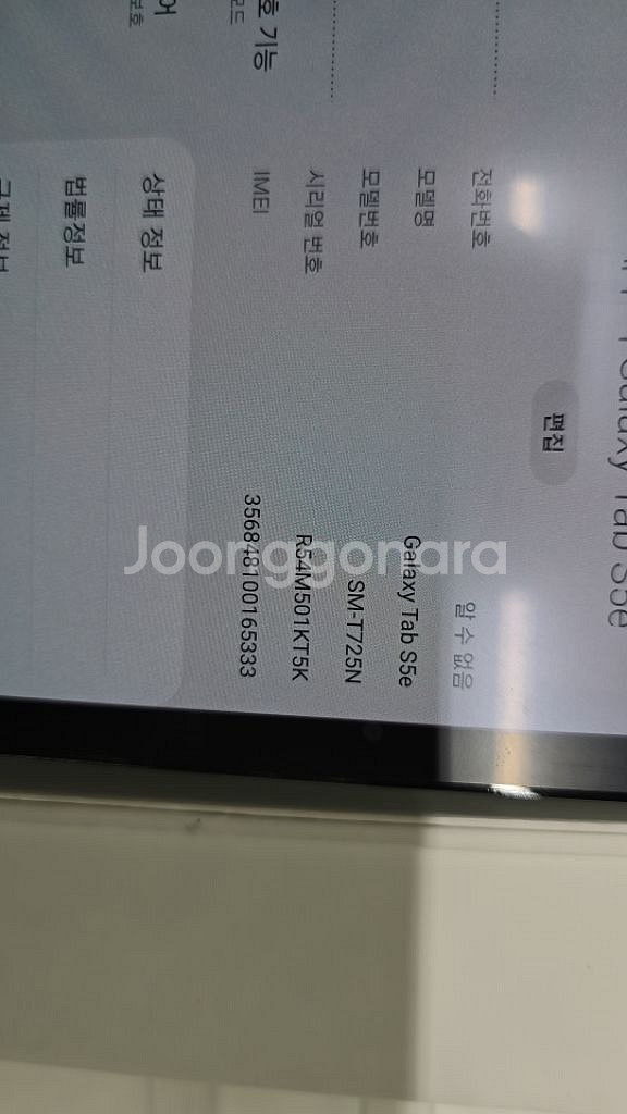 갤럭시탭 S5e. SM-T725N LTE 128GB--6