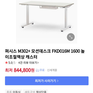 퍼시스 모션데스크 FKD016M 1600 (2년 안팎)