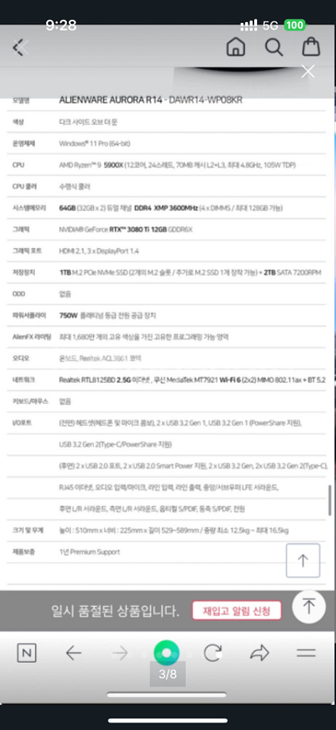 에일리언웨어 오로라 R14 5900X RTX3080TI--2