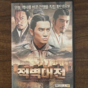 DVD 적벽대전