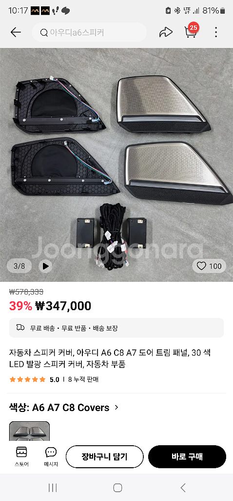 아우디 A6,A7 c8 스피커 엠비언트 시공--2