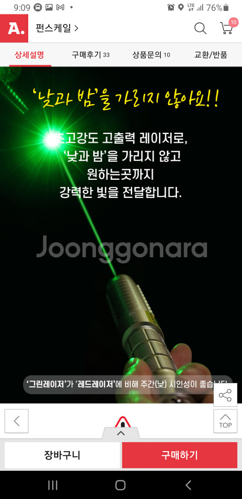 레이저포인트--2