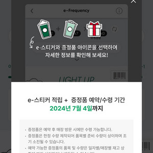 스타벅스 미션 프리퀀시 2장 삽니다