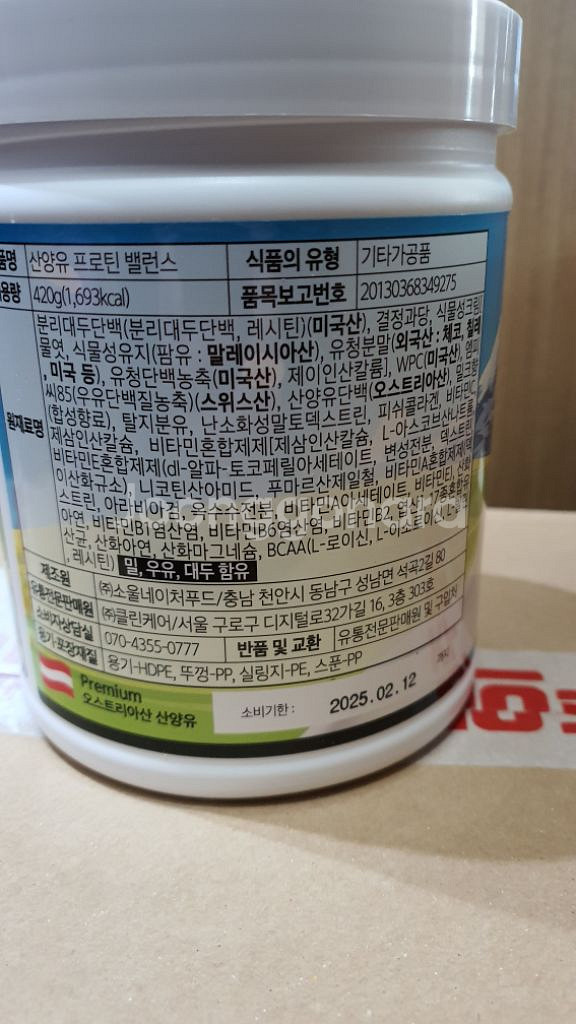 쿠팡 판매1위 본트비산양유 12통 판매합니다--1