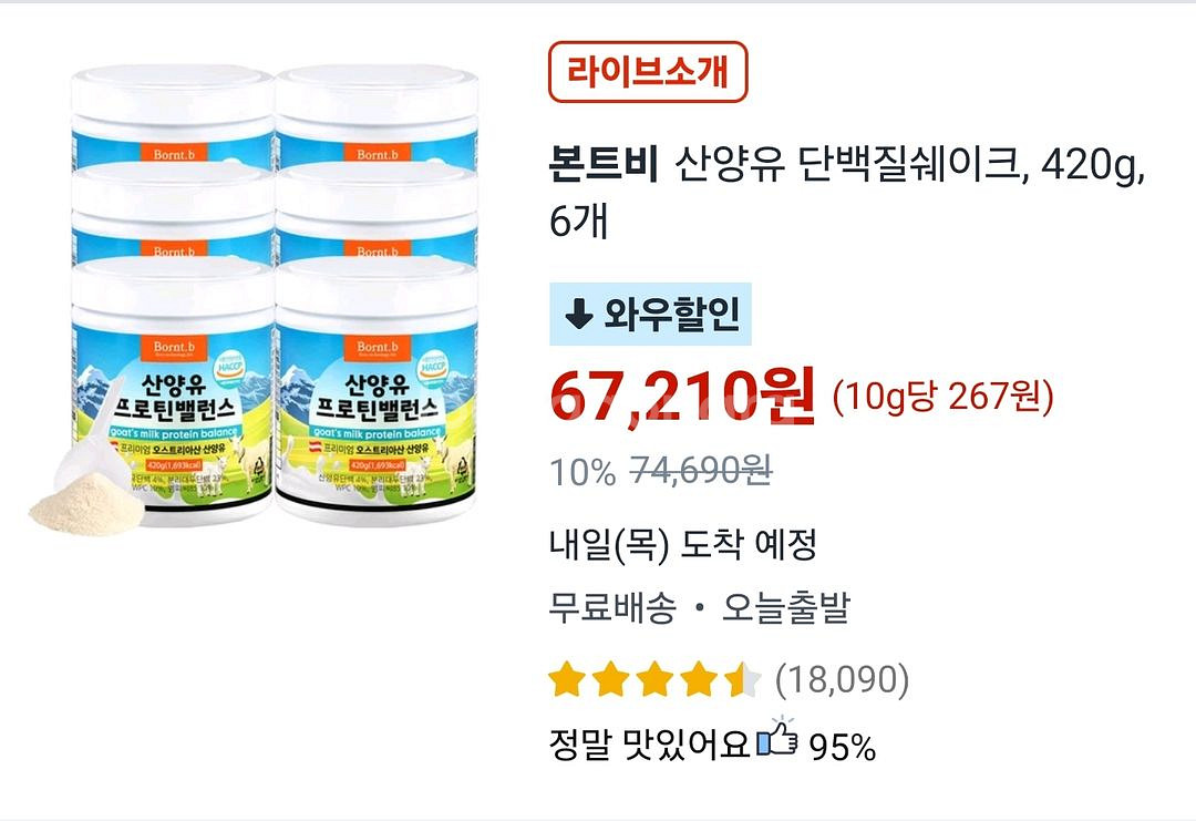쿠팡 판매1위 본트비산양유 12통 판매합니다--3
