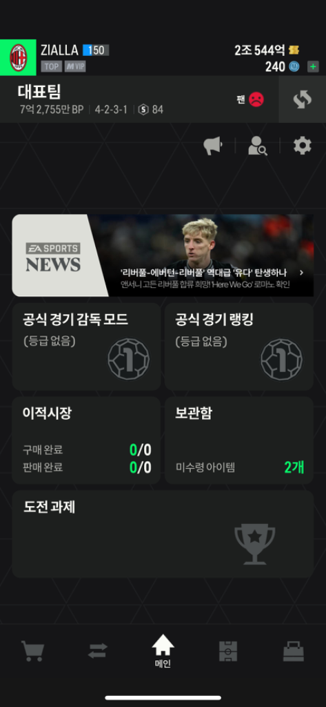 fc 온라인 굿즈 2조