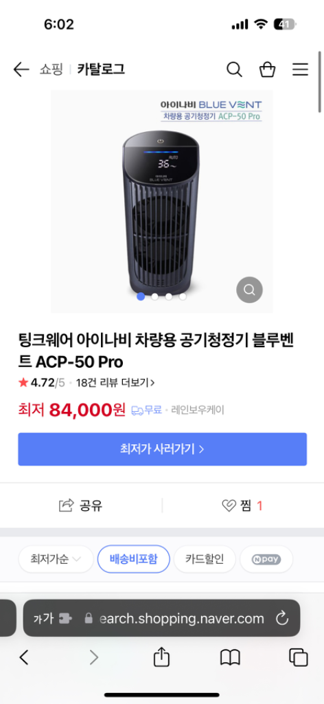 아이나비 차량용 공기청정기 acp-50 pro