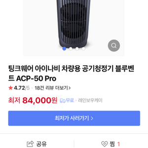 아이나비 차량용 공기청정기 acp-50 pro