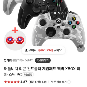 터틀 비치 게임패드