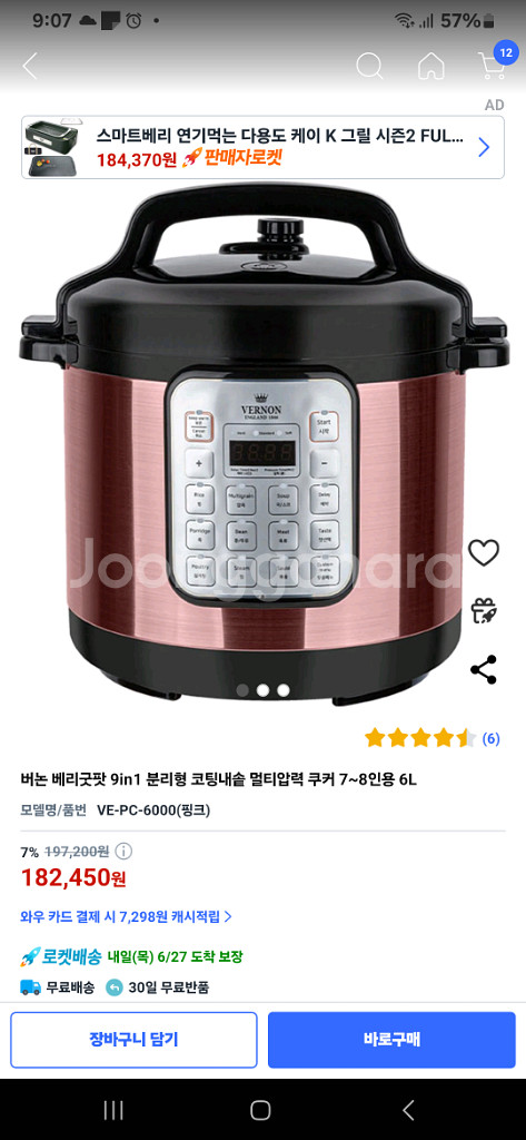 7-8인용 전기보온밥솥(버논 베리굿 팟)--0