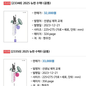 뉴런+시냅스 수1,2 확통문과 여름방학 수학 필수커리