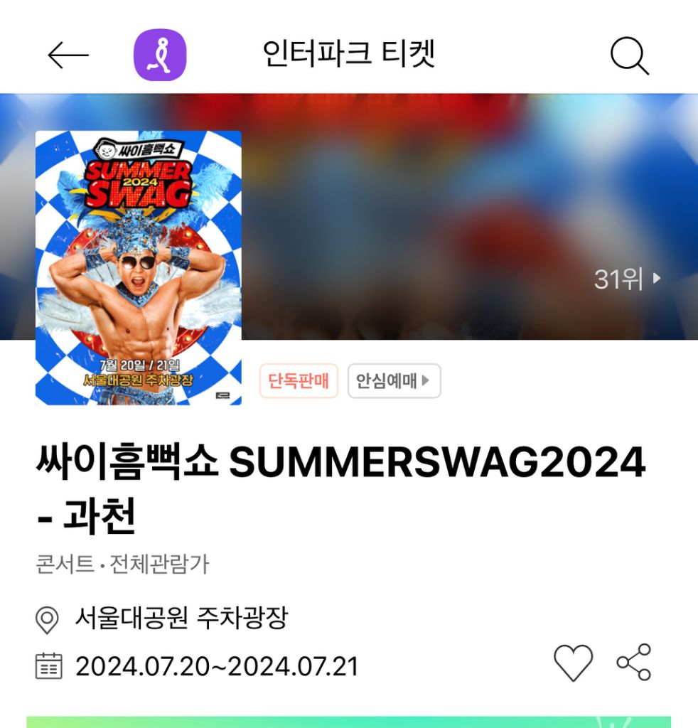 싸이 흠뻑쇼 콘서트 7/20 토요일 스탠딩 라구역