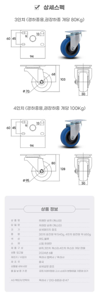 우레탄바퀴 회전형 브레이크형 3인치 4인치--4